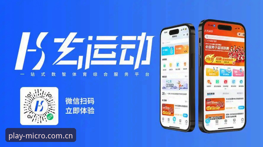 微玩体育官方服务 微玩体育官方服务 vs 传统体育平台:2024年体育互动体验全面对比