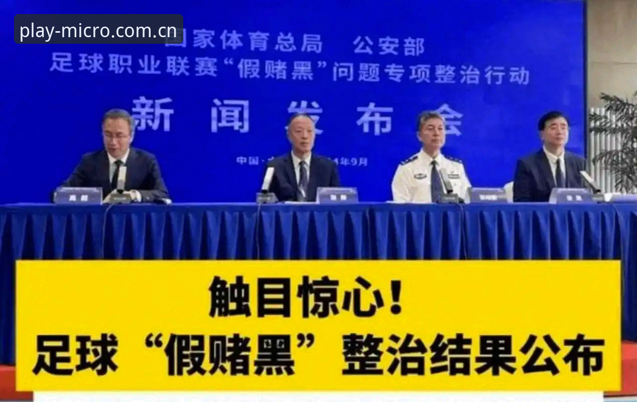 足协第3批禁足名单公布：17人终身禁赛，48人遭5年重罚