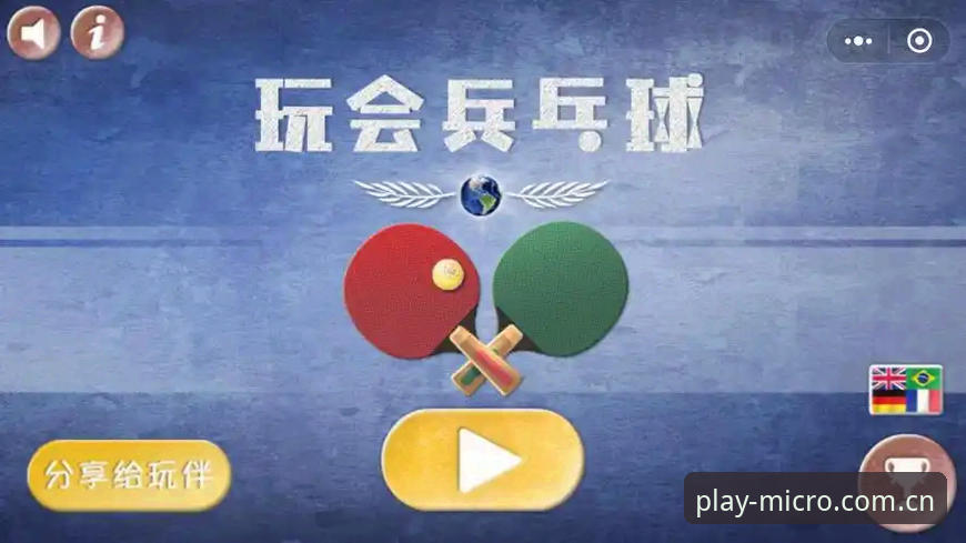 微玩体育平台安全使用教程：从注册到实战的完整操作指南